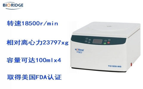 盧湘儀臺式高速離心機(jī)TG18.5 盧湘儀臺式高速離心機(jī)TG18.5