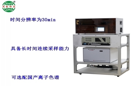 武漢天虹大氣細(xì)顆粒物水溶性組分及氣態(tài)前體物在線監(jiān)測(cè)系統(tǒng)TH-GAC-IC 3000 武漢天虹大氣細(xì)顆粒物水溶性組分及氣態(tài)前體物在線監(jiān)測(cè)系統(tǒng)TH-GAC-IC 3000